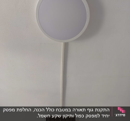 מנורה עגולה על קיר עם פתח אוורור מתחת
